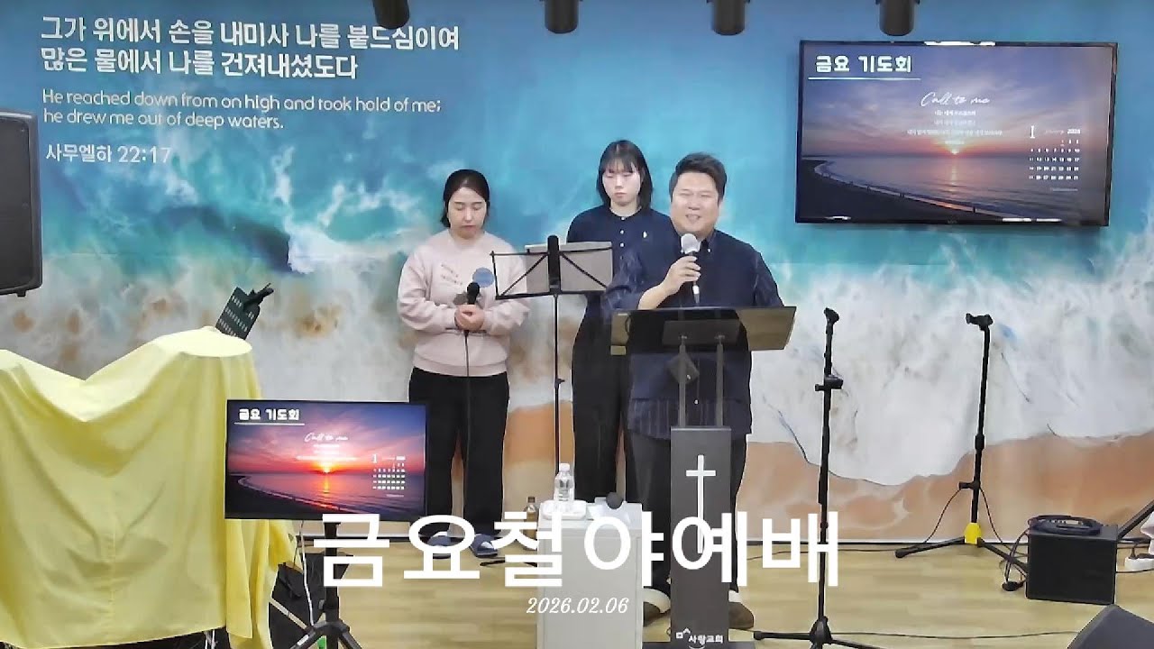 2026.02.06 금요철야예배