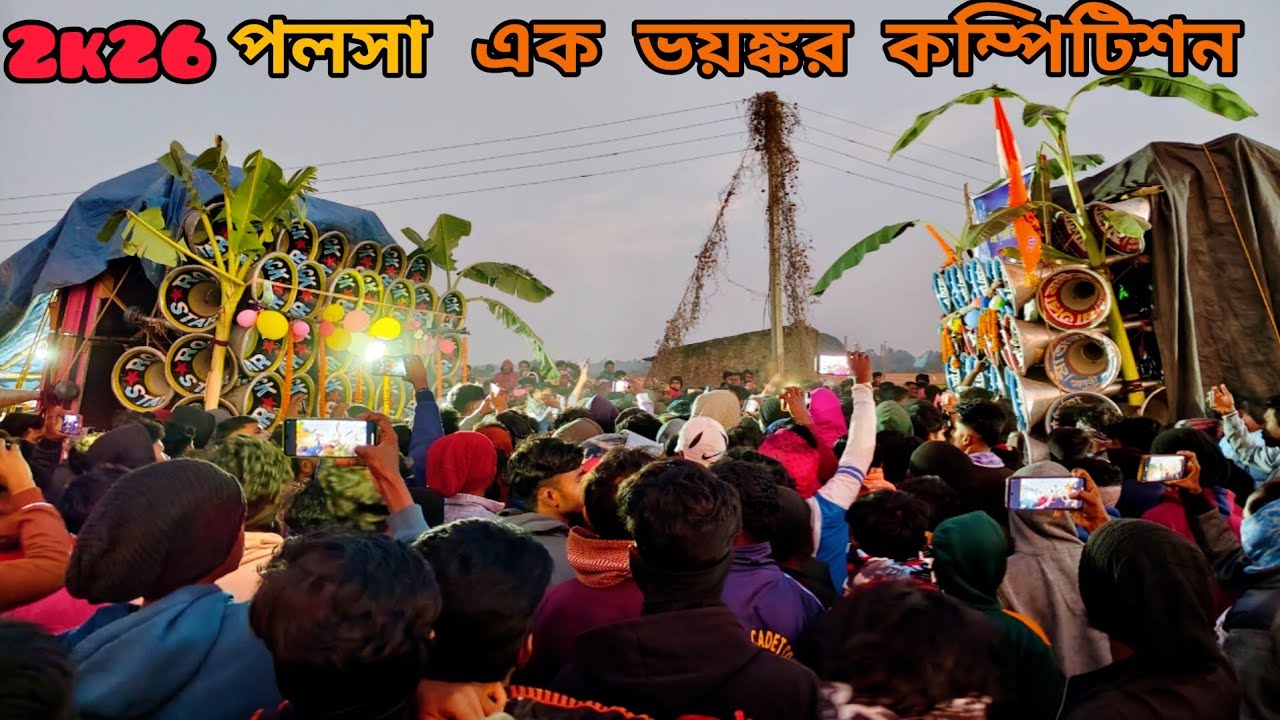 😎আজ ১০ জানুয়ারি👉পলসা কাঁপাচ্ছে😡রকস্টার🆚ক্ষেপিমা😡মাতারা🆚বনোমা😡লালি🆚লোকনাথ😡এক ভয়ানক কম্পিটিশন😎