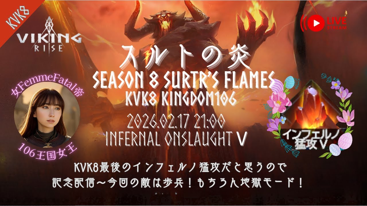 【ヴァイキングライズ LIVE】KVK8 スルトの炎 インフェルノ猛攻Ⅴ
