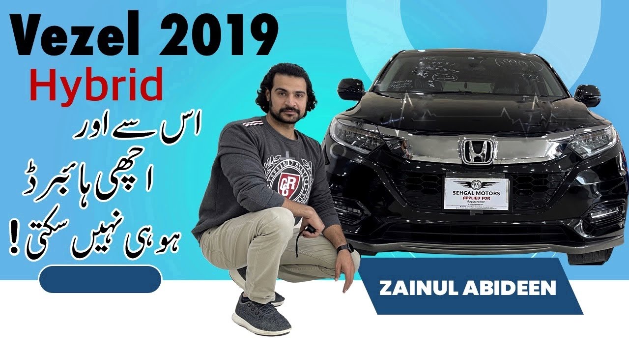 Honda Vezel Hybrid 2019 | جاپانی کم خرچ گاڑی