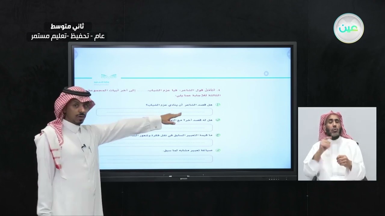 التحليل الأدبي: تحية للشباب 2 - لغتي الخالدة - ثاني متوسط