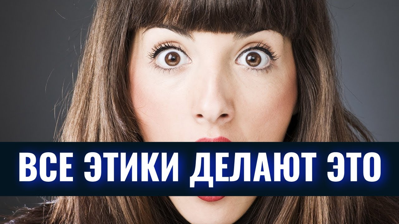 Все этики делают это | Соционика | Центр Архетип