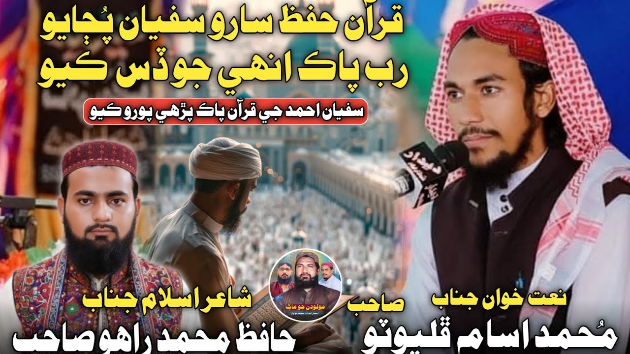 Quran Hifz Saro Sufyan Pujayo Muhammad Usama Phulpoto Sahib Sindhi Molood Official