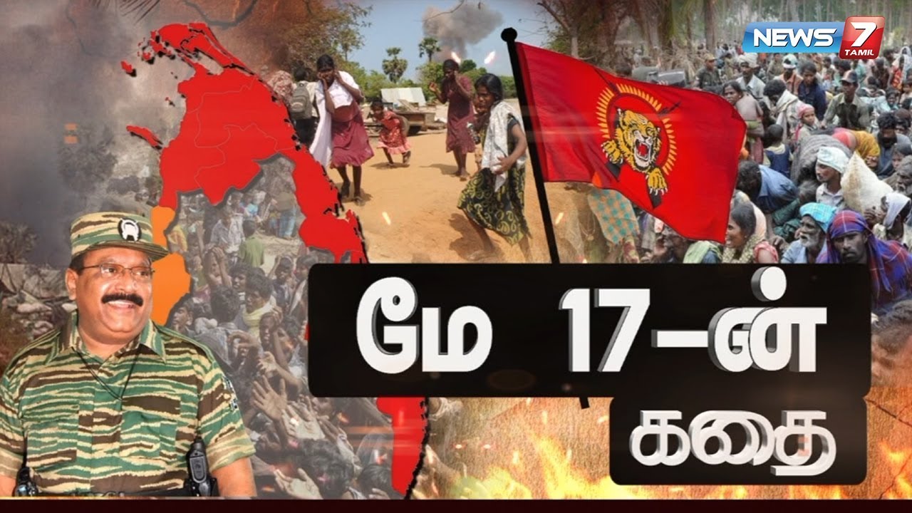 மே 17-ன் கதை | Story of May 17 | கதைகளின் கதை | 17.05.19 | News7 Tamil