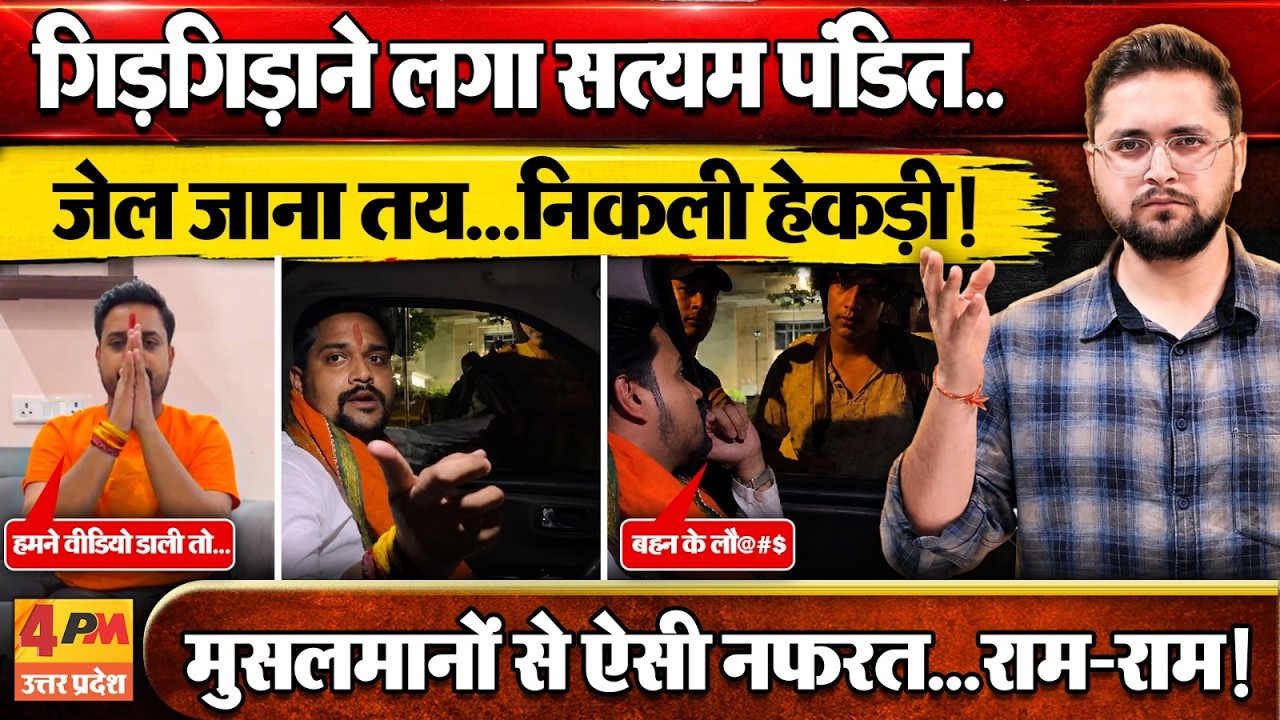 Satyam Pandit, who beat up students at Jantar Mantar, began pleading! Such hatred for Muslims...