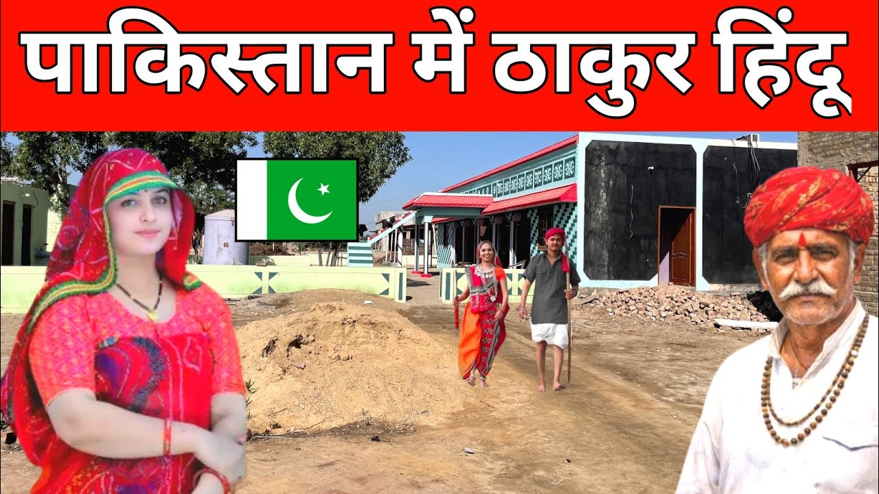 Pakistan Mein Thakur Hinduon Ka Gaon | Rare Hindu Village in Pakistan