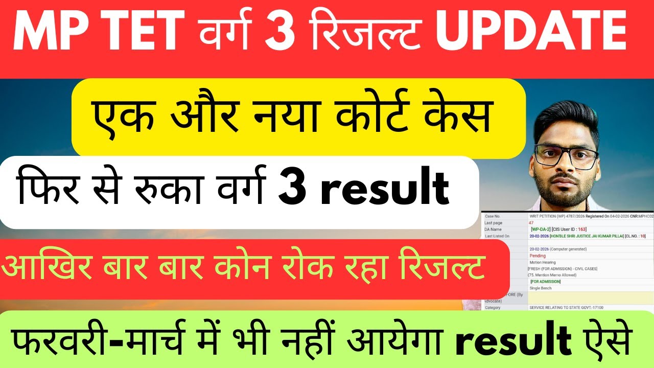 mptet varg 3 result latest news today | mptet varg 3 result | mptet varg 3 cut off #mptetvarg3 