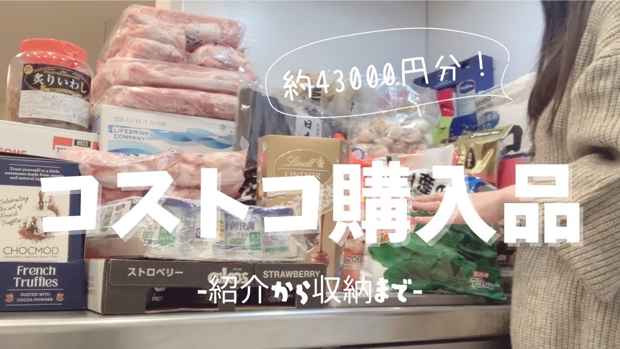 【コストコ購入品】お気に入り・お買い得品を大量ゲット！クーポンもたくさん！帰宅後ルーティン✨
