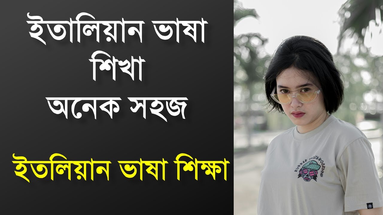 দৈনন্দিন ইতালিয়ান বাক্য | Learn Italian in Bangla | Italian Conversation for Beginners