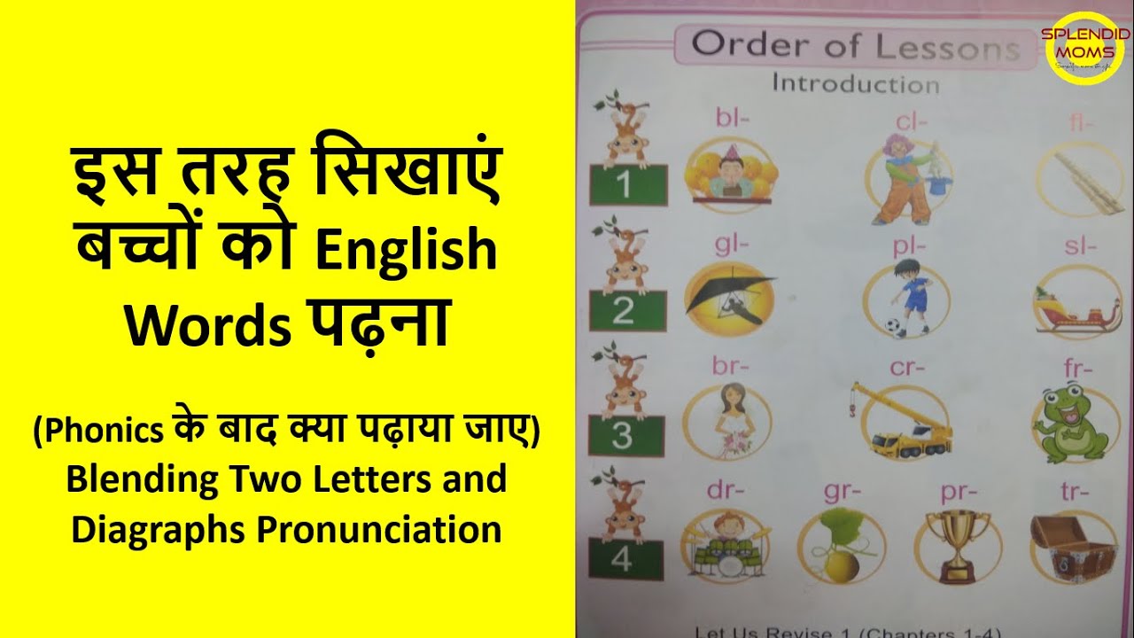 बच्चों को अच्छा English Reader  कैसे बनाए || English Blending, Diagraphs, Tricky Pronunciation Book