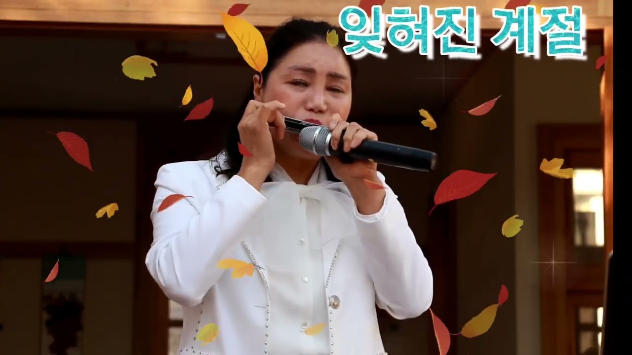 배숙자 하모니카 잊혀진 계절