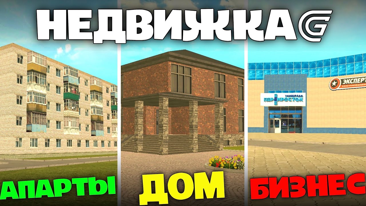 КАК КУПИТЬ КВАРТИРУ, ДОМ, БИЗНЕС В ГРАНД МОБАЙЛ - недвижимость Grand Mobile