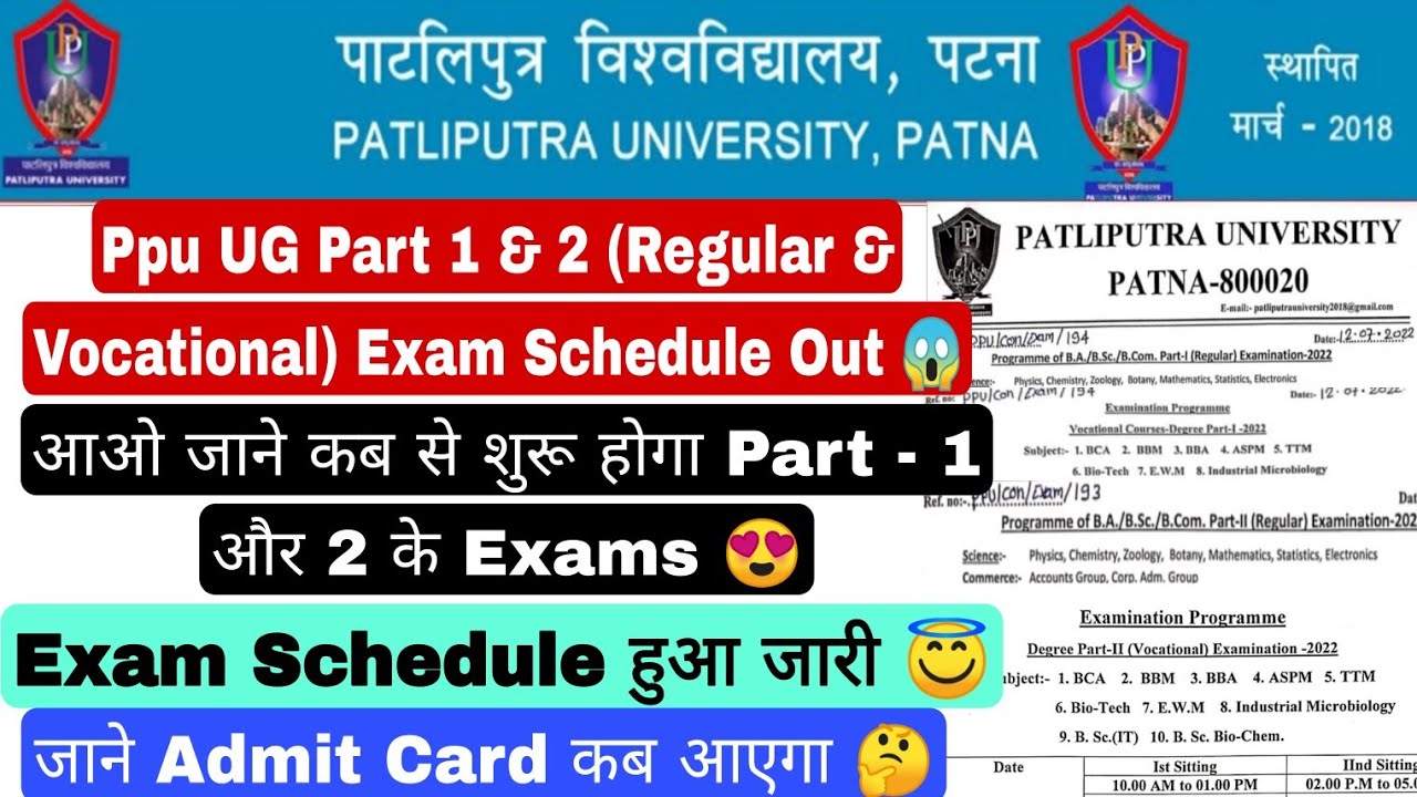 Patliputra university part 1 exam schedule, Ppu part 2 exam schedule, Admit card kab aayega #ppu
