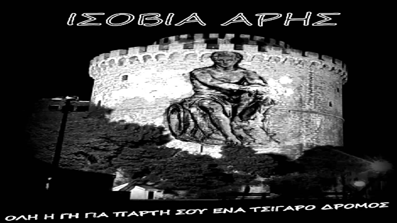 Γίνε Άρης να γουστάρεις - Άυπνος-new song