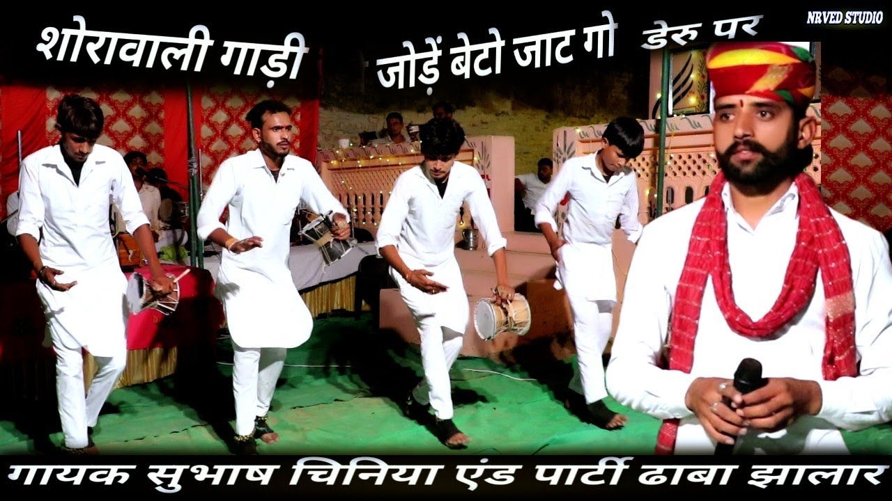 शेरावाली गाड़ी जोड़ें बेटो जाट गो Sherawali Mata Ji bhajan गायक सूभाष चिनिया एंड पार्टी ढाबा झालार 