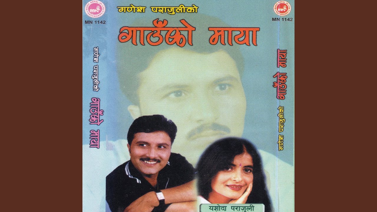 Aaja Feri Timro Chhaya