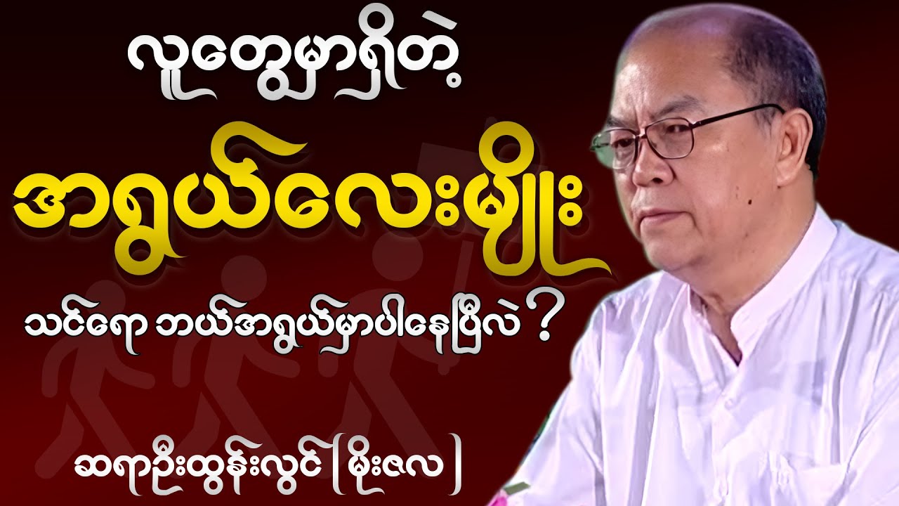 ပညာရှင်ပြောသွားတဲ့ စကားတွေ မှတ်သားစရာတွေချည်း