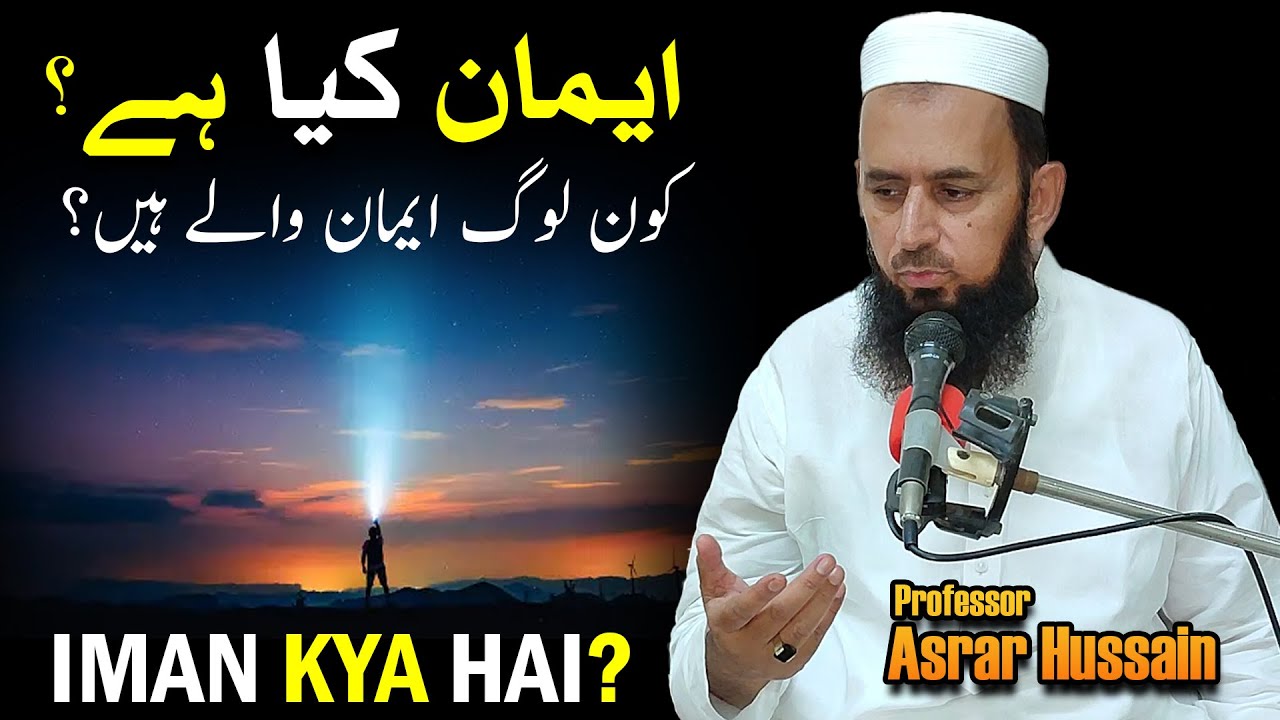Iman Kya Hai? || Professor Asrar Hussain