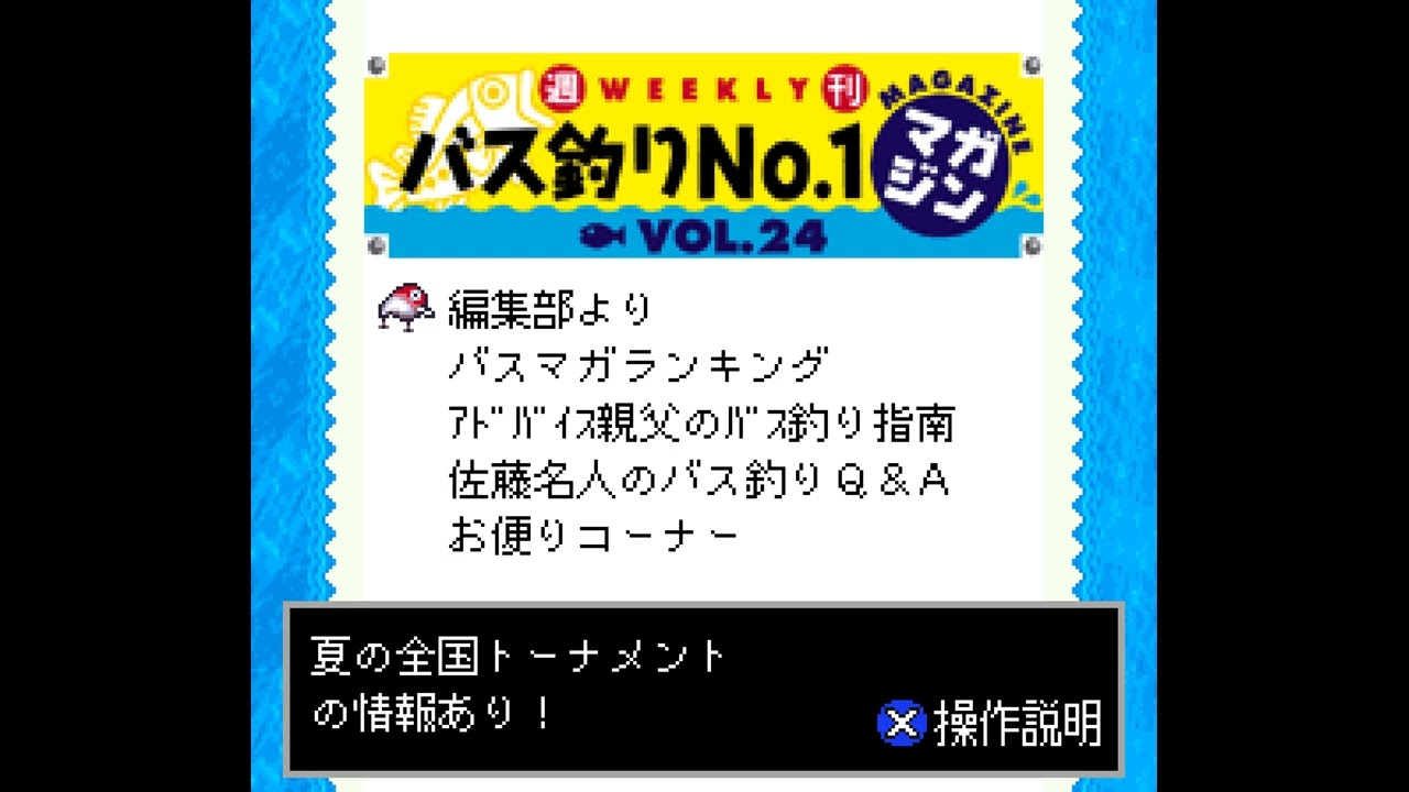 2. Sub Page - Weekly Bass Fishing No.1 Magazine Vol. 24