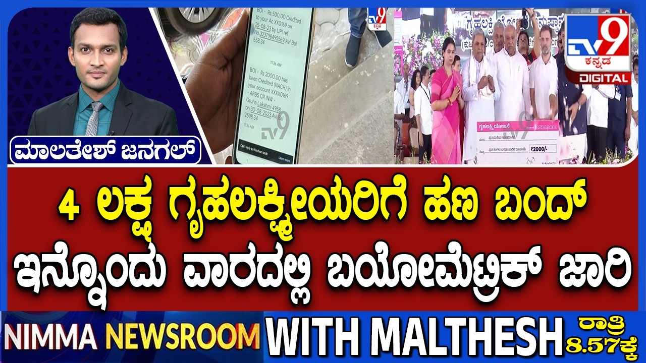 IT Payers, Dead Women Receiving Gruha Lakshmi Benefits: K'taka To Introduce Biometric Verification