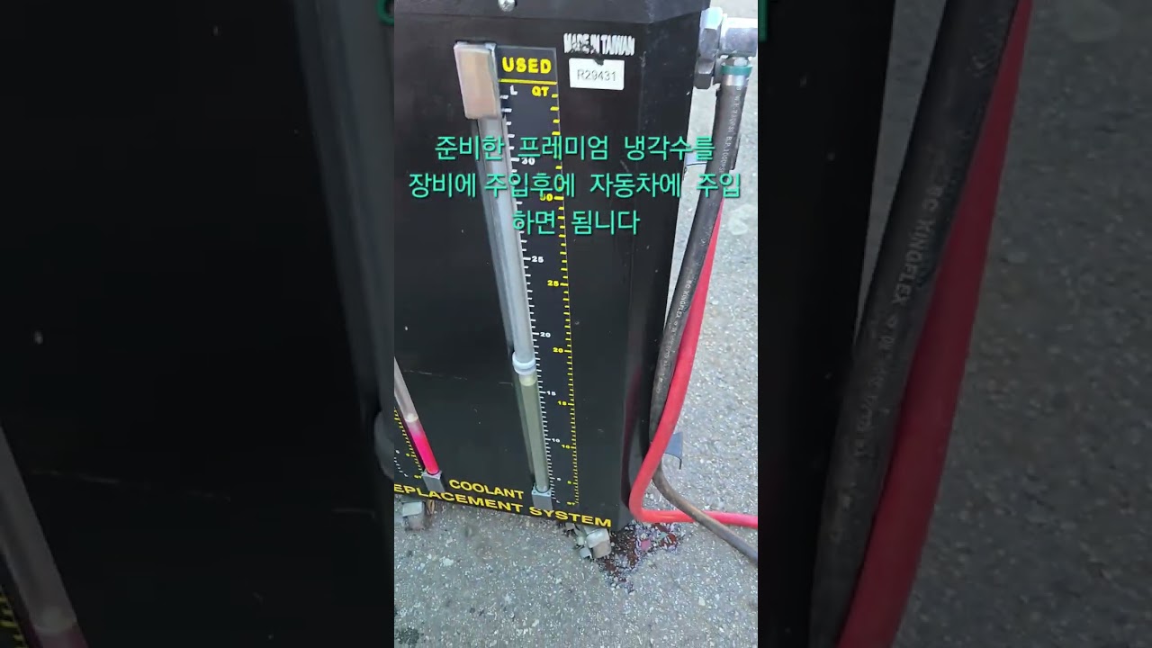 냉각수플러싱 교환 