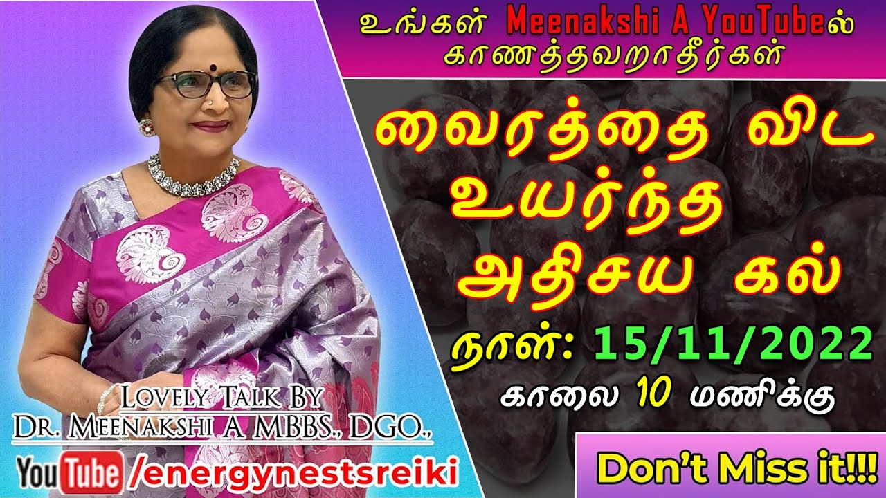 வைரத்தை விட உயர்ந்த அதிசய கல் | LEPIDOLITE STONE | ENERGYNESTS