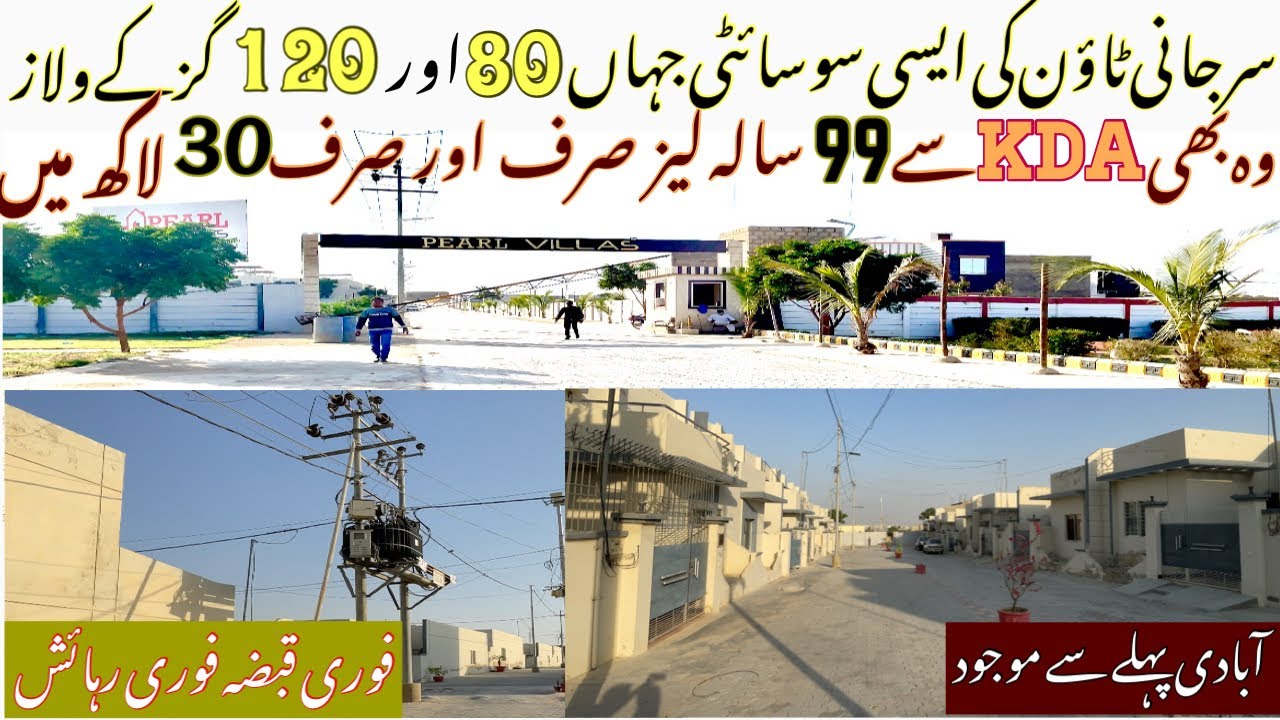 سرجانی ٹاؤن کا مشہور پروجیکٹ|Pearl Villas Society In Surjani Town|80&120sqyard