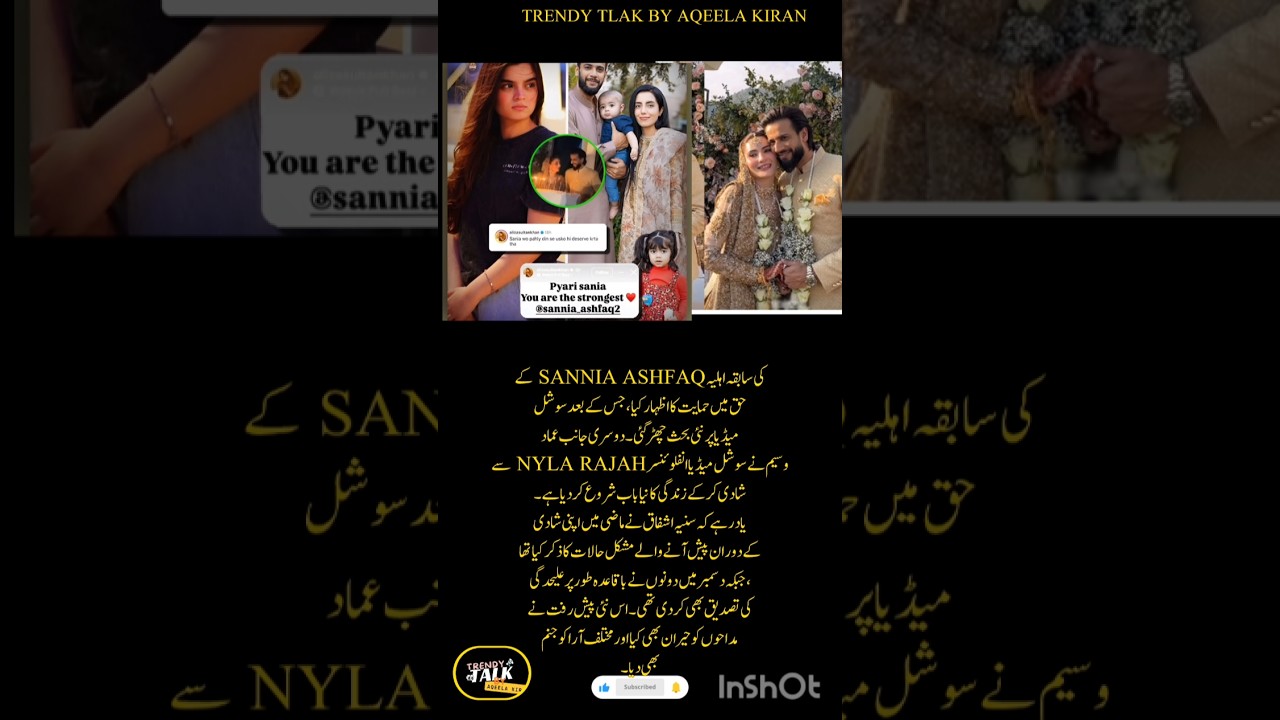 Aliza Sultan Supports Sannia Ashfaq After Imad Wasim&rsquo;s Marriage to Nyla Rajah Sparks Debate