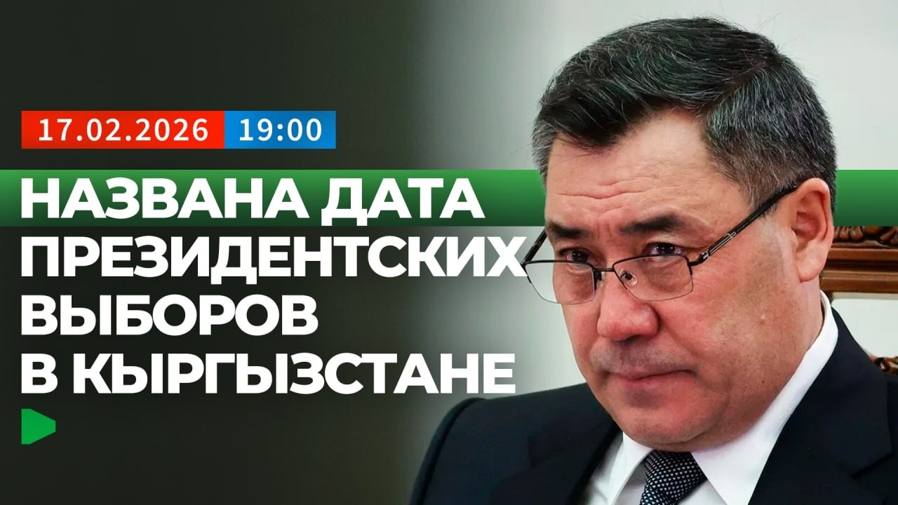 Конституционный суд  определил дату выборов президента | НОМАД ТВ