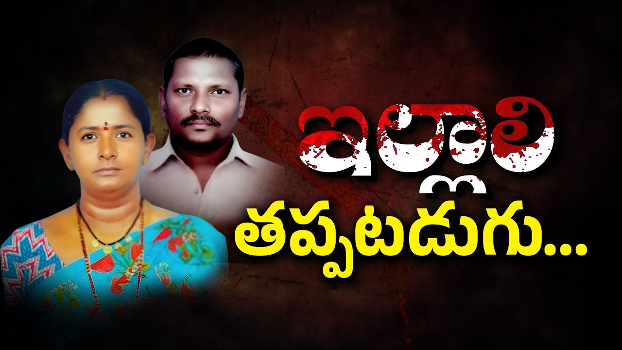Illicit Relationships Destroying Marriages | Rising Crime | Neralu Ghoralu