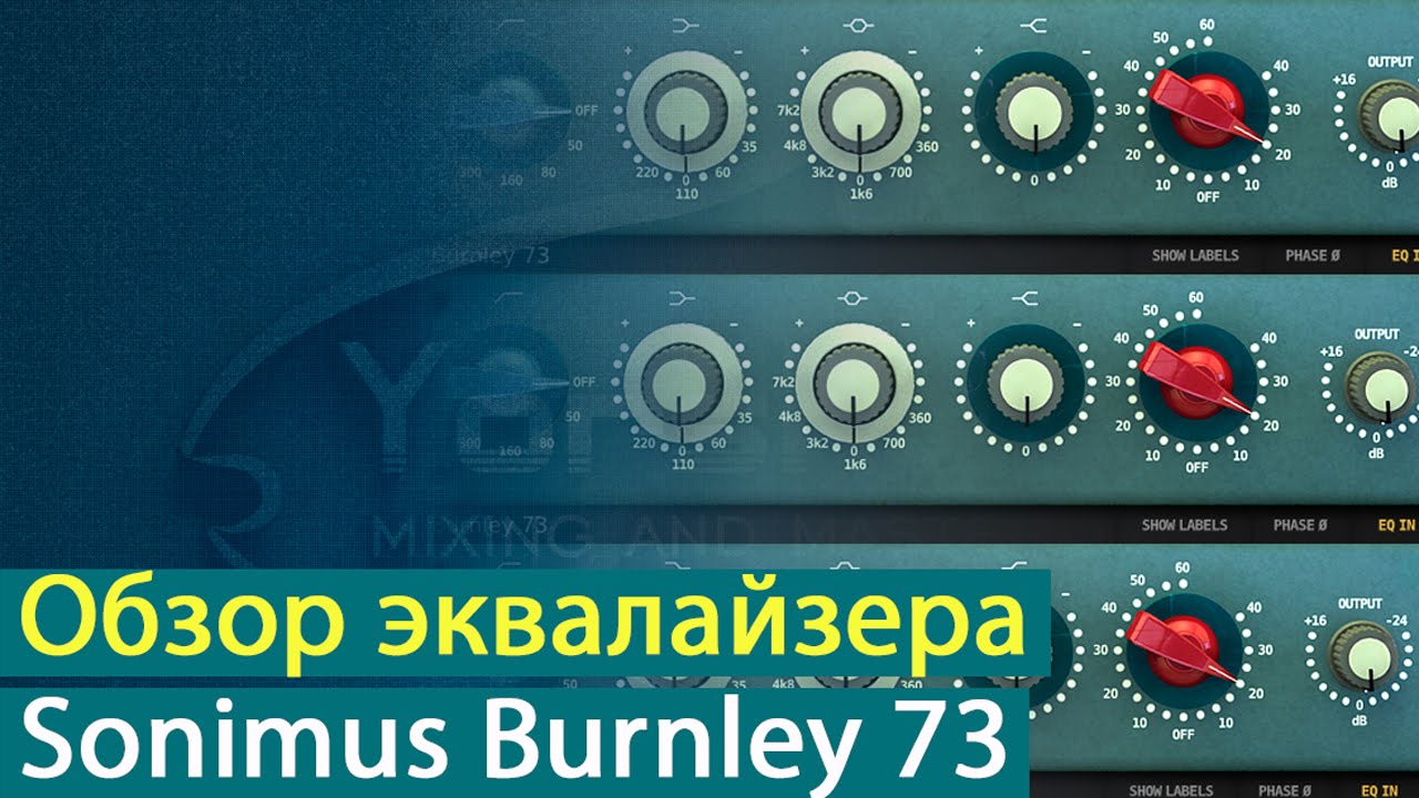 Обзор эквалайзера Sonimus Burnley 73 [Yorshoff Mix]