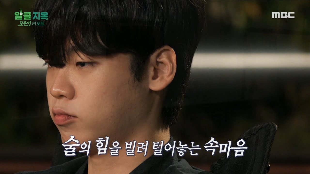 [오은영 리포트 - 알콜 지옥] 사업 시작 후 일상이 되어버린 음주, 술의 힘을 빌려 털어놓는 속마음, MBC 240101 방송