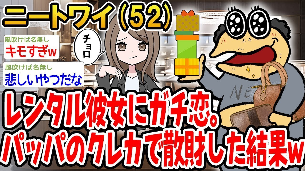 レンタル彼女に本気で恋しました。父のクレジットカードでお金を使いまくった結果w