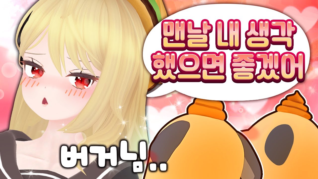 매일 내 생각만 했으면 좋겠어