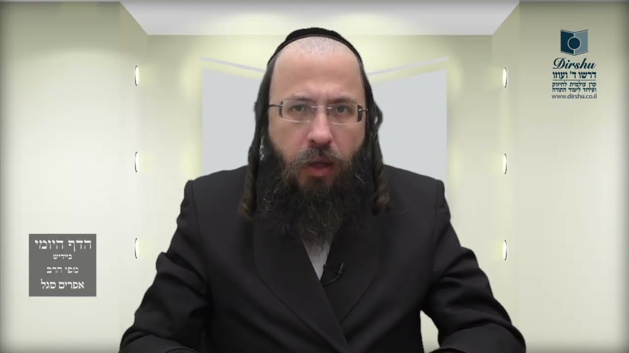 הדף היומי באידיש מסכת מנחות דף נג