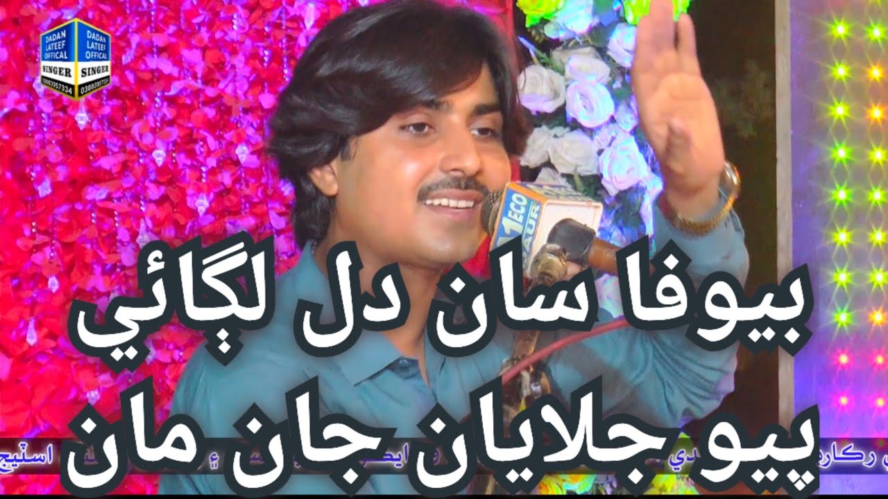 Bewafa san dil lagae / Singer Dadan Latif