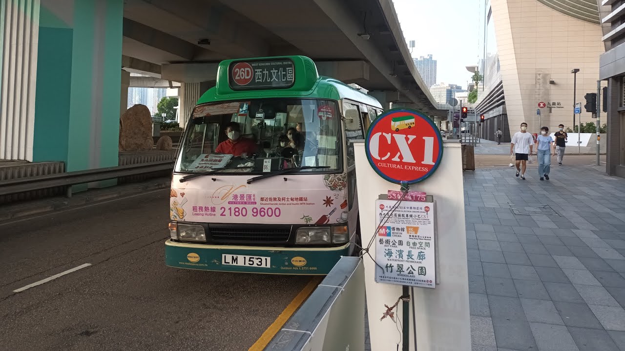 小巴路線評價：九龍綠小路線CX1（延長至柯士甸站前）（有字幕）