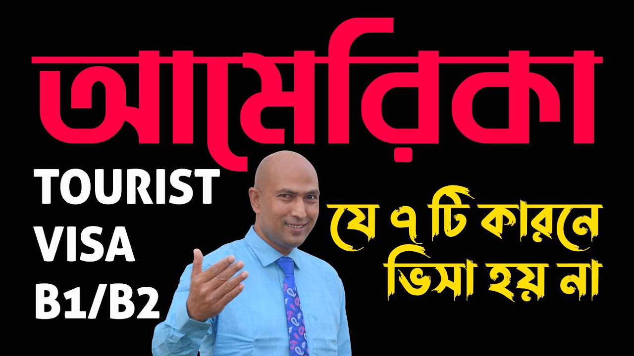 US Tourist Visa From Bangladesh | USA Visa | US Tourist Visa Update | US Visa Interview |