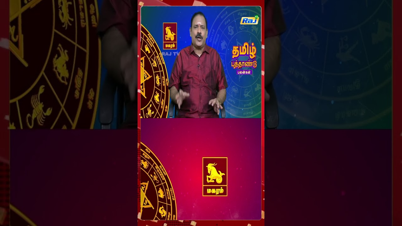 மகரம் - 100% மாறப்போகும் தலையெழுத்து ! | Magaram Rasipalan | 2026 Tamil New Year Rasipalan | Raj Tv