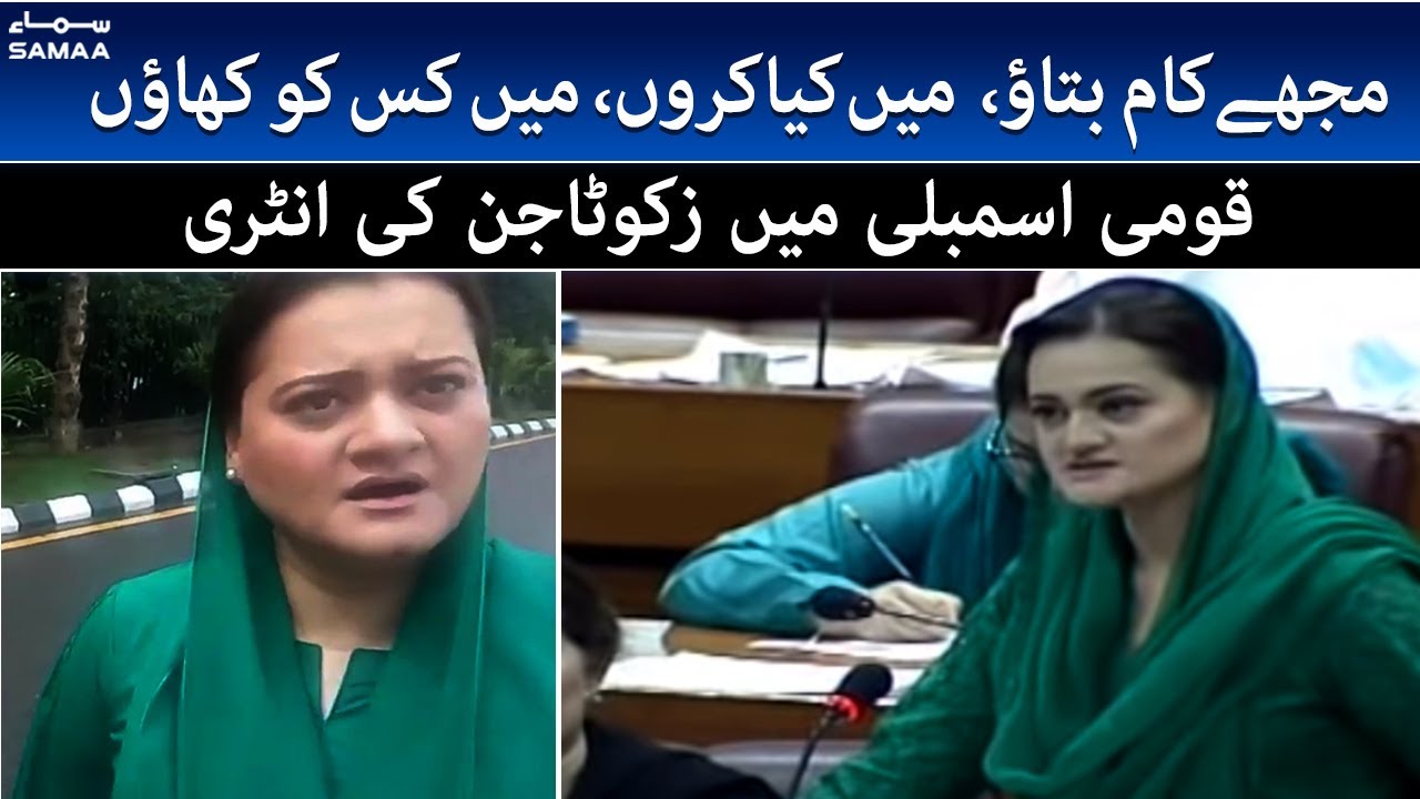 Zakoota Jin Kon Hai  ? Maryam Aurangzeb Complete Speech In National Assembly | SAMAA TV