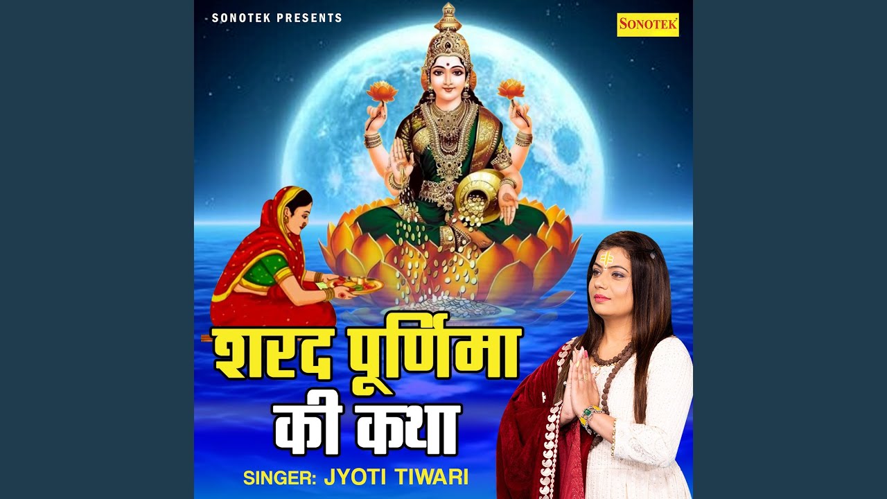 Sharad Purnima Katha