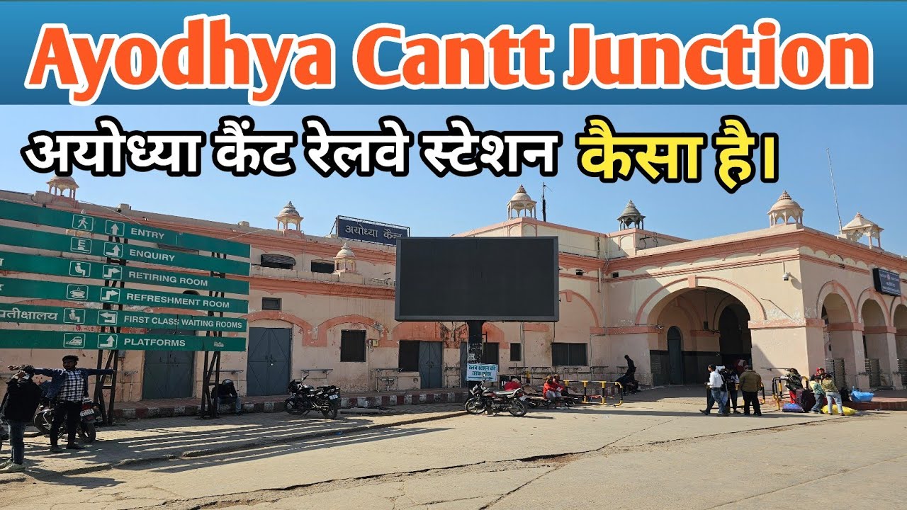 Ayodhya Cantt Railway Station| Ayodhya Cantt Railway Junction| Puri Jankari