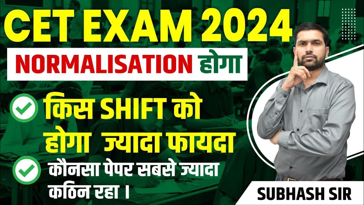 CET normalizationl hoga kya | CET me konsi shift ka paper hard tha | cet me normailjion kese hoga