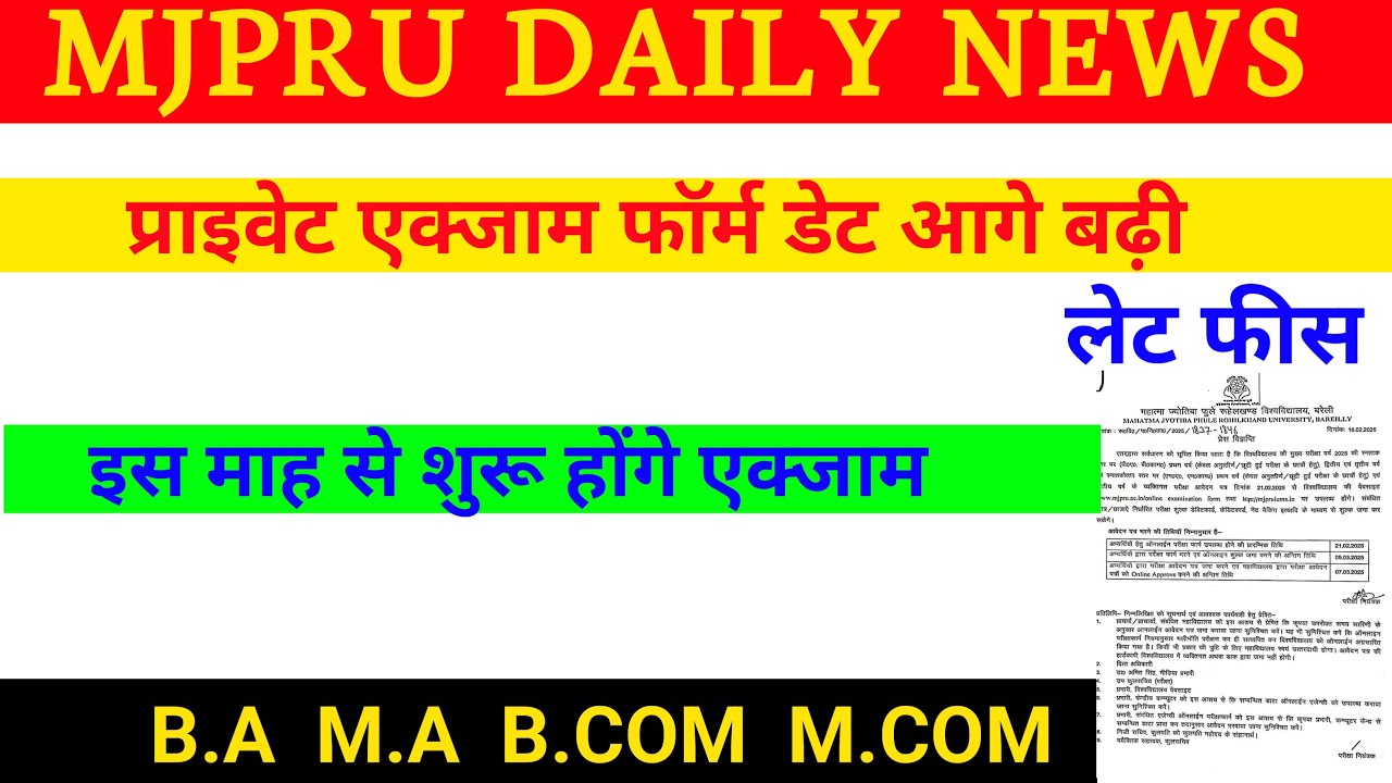 Mjpru Private exam form last date | mjpru Private admission form last date | mjpru private form 2025