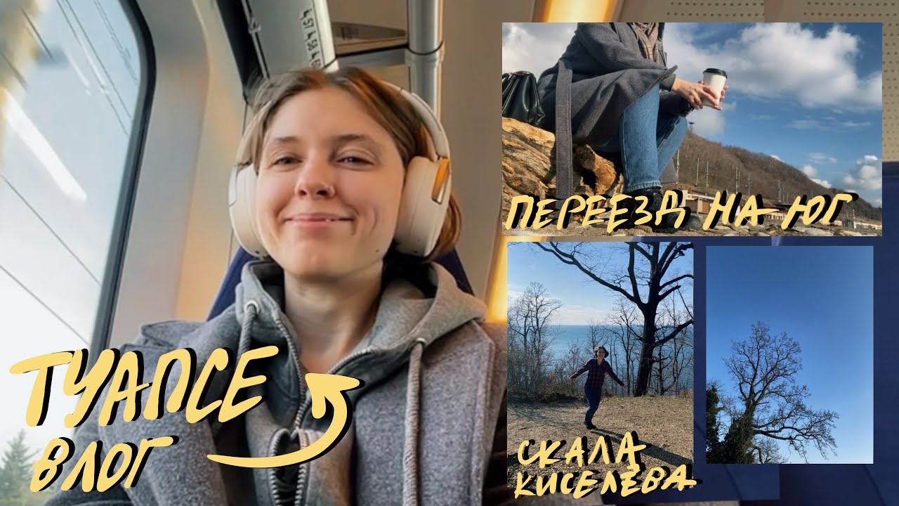 зимовка на юге (часть 1)