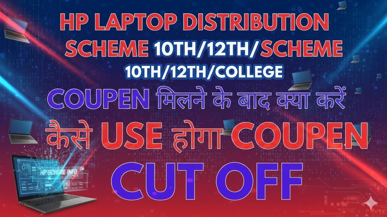 HP Laptop Distribution Scheme 2025 | Coupon Milne Ke Baad Kya Kare? | Cut Off & Full Process