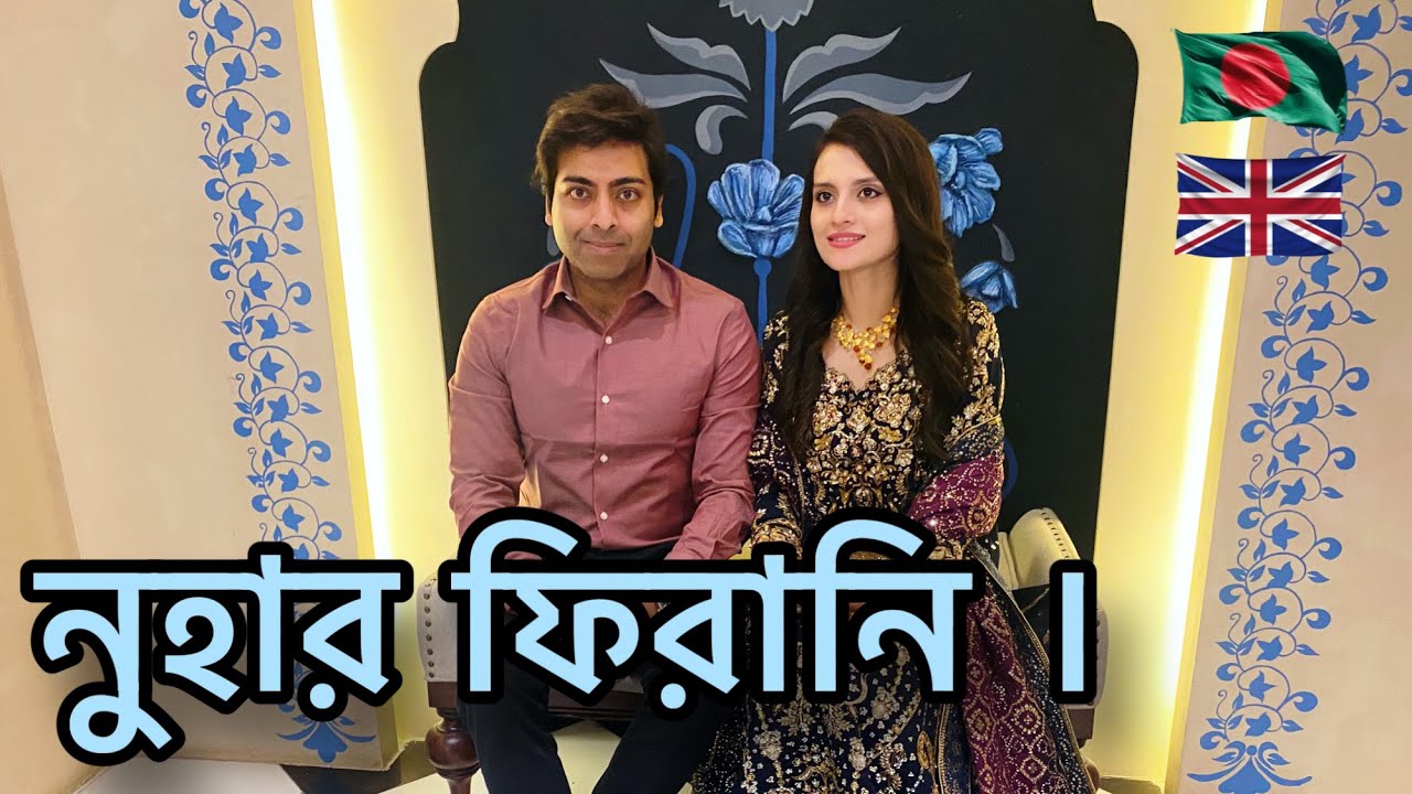 নুহার ফিরানি ।