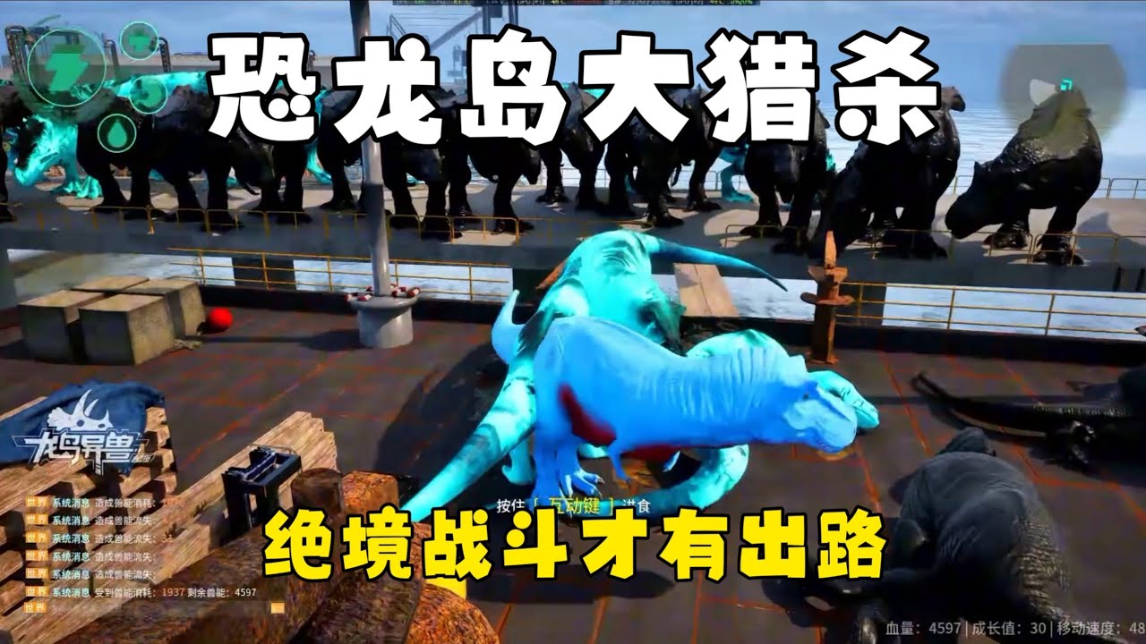 恐龙岛大猎杀（下），带客户工厂发育，必须拿出顶级智慧与实力带飞