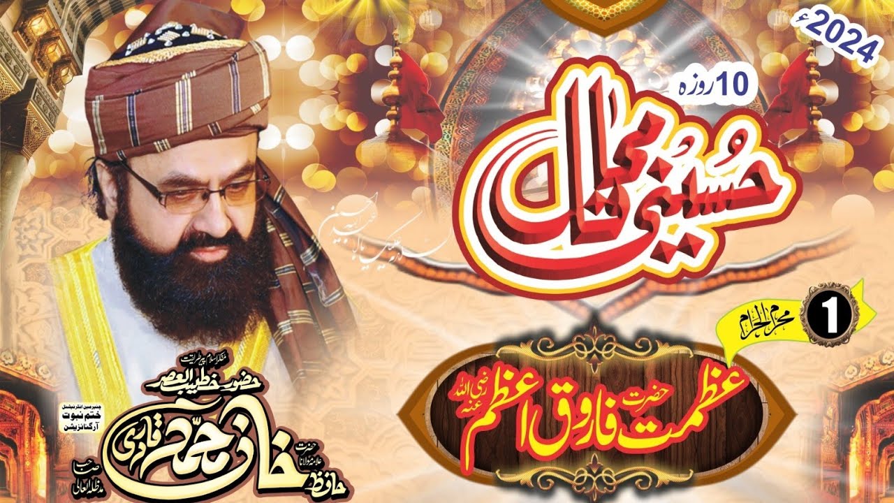 10 روزہ حسینی محافل || عظمت فاروق اعظم رضی اللہ عنہ Allama Khan Muhammad Qadri