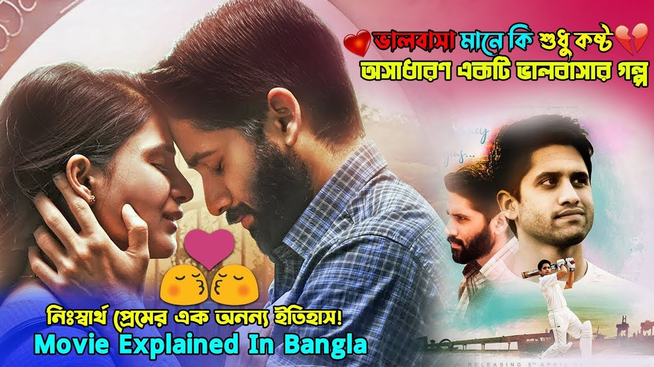 কতটা ভালোবাসলে প্রেমিকের চোখে পানি আসে? | Majili Telugu Movie Explained In Bangla | Cinetopbd